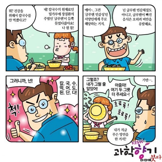 만화 밀가루